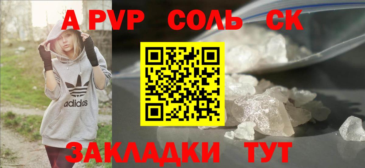 Новошахтинск  A PVP крисы CK  Alpha PVP Crystall  Вход с VPN 