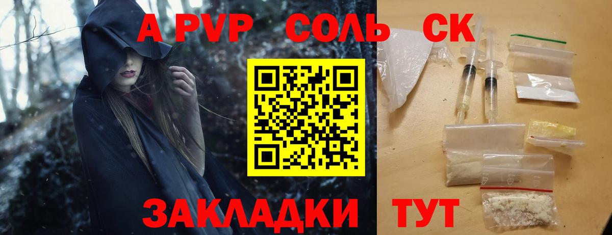 A PVP Соль Новошахтинск