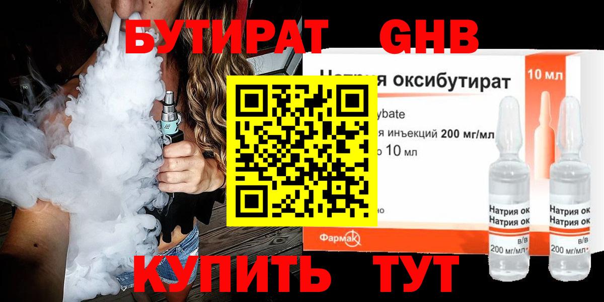 Бутират оксана Новошахтинск
