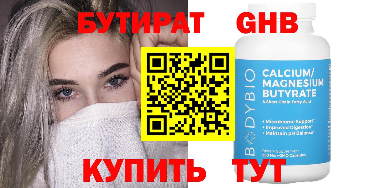 Новошахтинск  БУТИРАТ жидкий экстази  Вход с VPN 