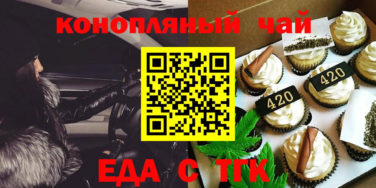 Еда ТГК конопля  Вход с VPN  Новошахтинск 