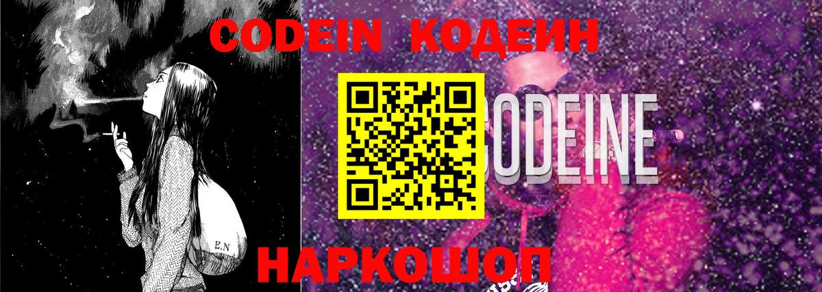 Новошахтинск  Кодеин напиток Lean (лин)  Вход с VPN  Кодеиновый сироп Lean напиток Lean (лин) 