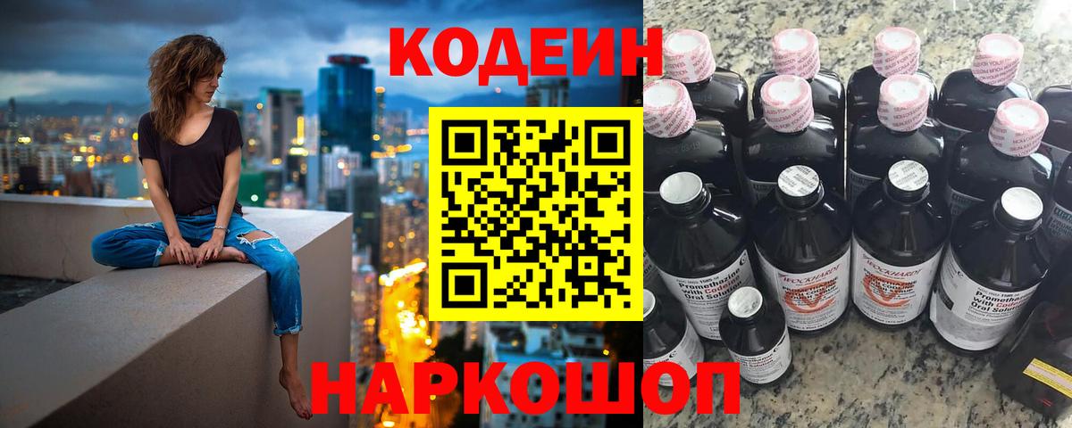 Codein Purple Drank Новошахтинск
