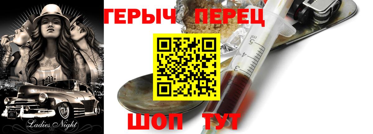 ГЕРОИН хмурый Новошахтинск